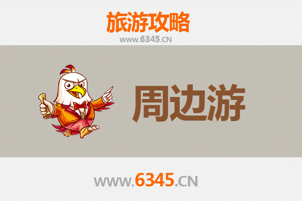 运城平陆周边游攻略：探秘黄河明珠，邂逅古朴晋南风情