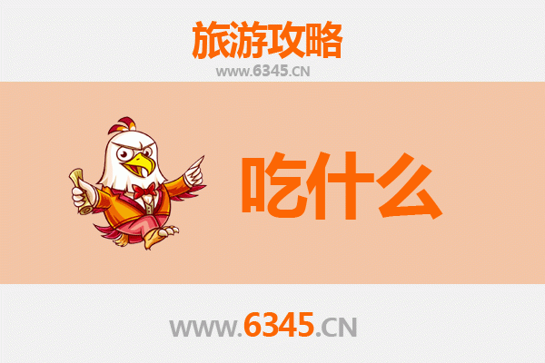 运城平陆美食必吃清单 | 舌尖上的晋南风情